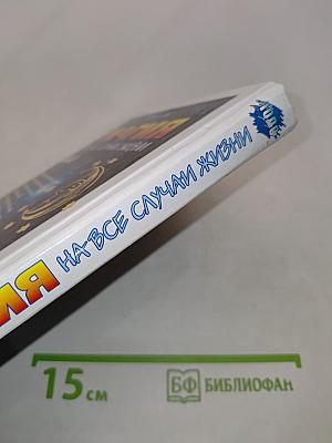 Магия на все случаи жизни
