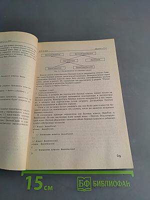 Microsoft Visual C++ и MFC. Программирование для Windows 95 и Windows NT
