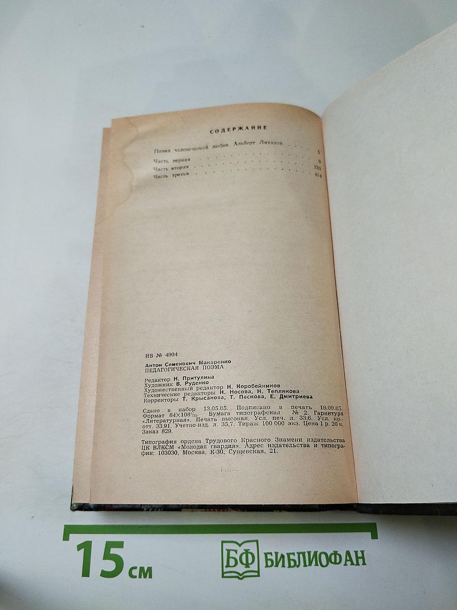 Педагогическая поэма