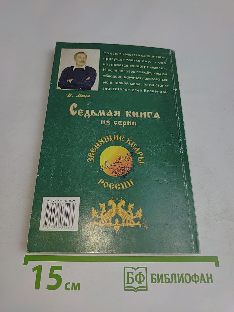 Энергия жизни. Книга седьмая