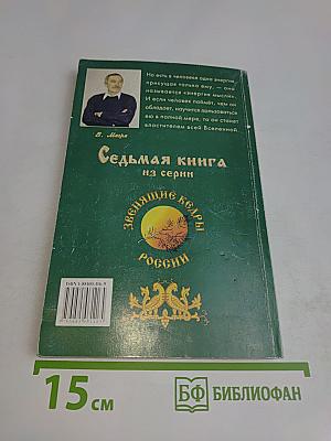 Энергия жизни. Книга седьмая