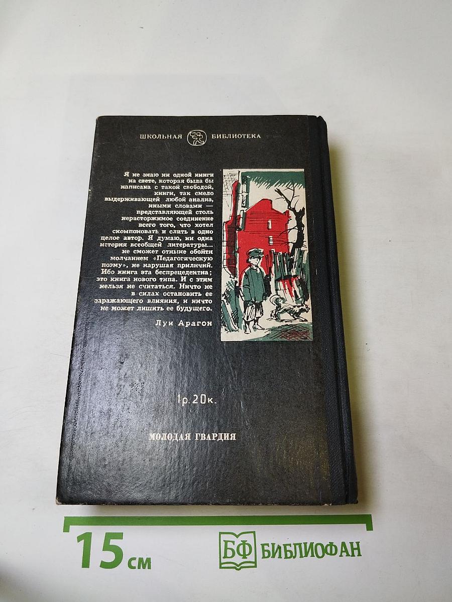 Педагогическая поэма