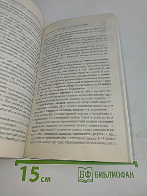 Травы и минералы – ваше природное здоровье
