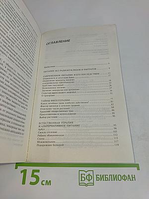 Травы и минералы – ваше природное здоровье