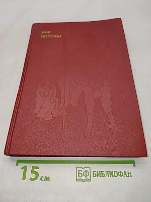 Мир истории. Русские земли в XIII-XV веках