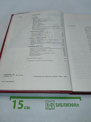 Мир истории. Русские земли в XIII-XV веках