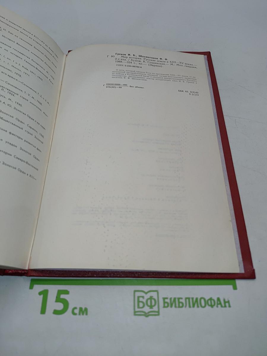 Мир истории. Русские земли в XIII-XV веках