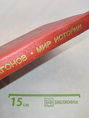 Мир истории. Русские земли в XIII-XV веках