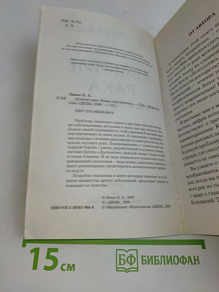 Лечение рака. Новые перспективы