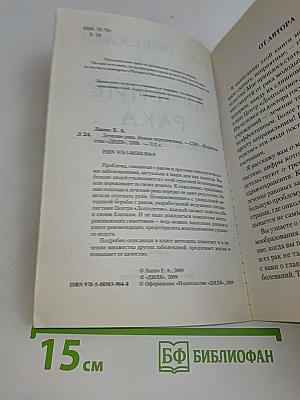 Лечение рака. Новые перспективы