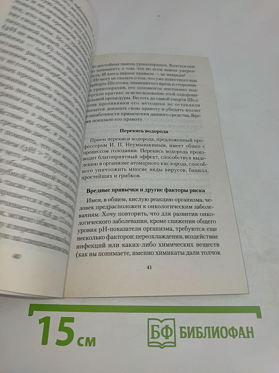Лечение рака. Новые перспективы