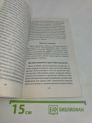 Лечение рака. Новые перспективы
