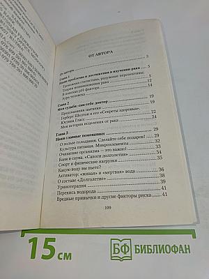 Лечение рака. Новые перспективы