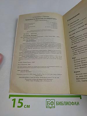 Ежедневник. Здоровье по Болотову на каждый день