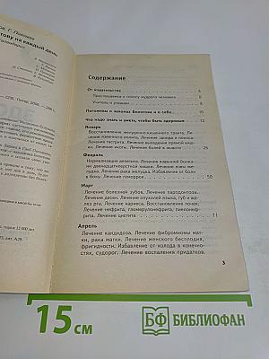 Ежедневник. Здоровье по Болотову на каждый день