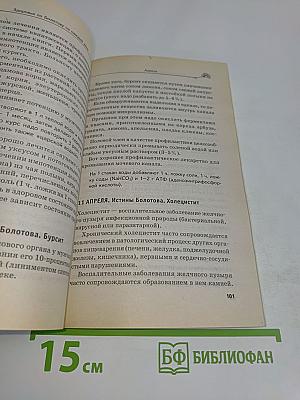 Ежедневник. Здоровье по Болотову на каждый день