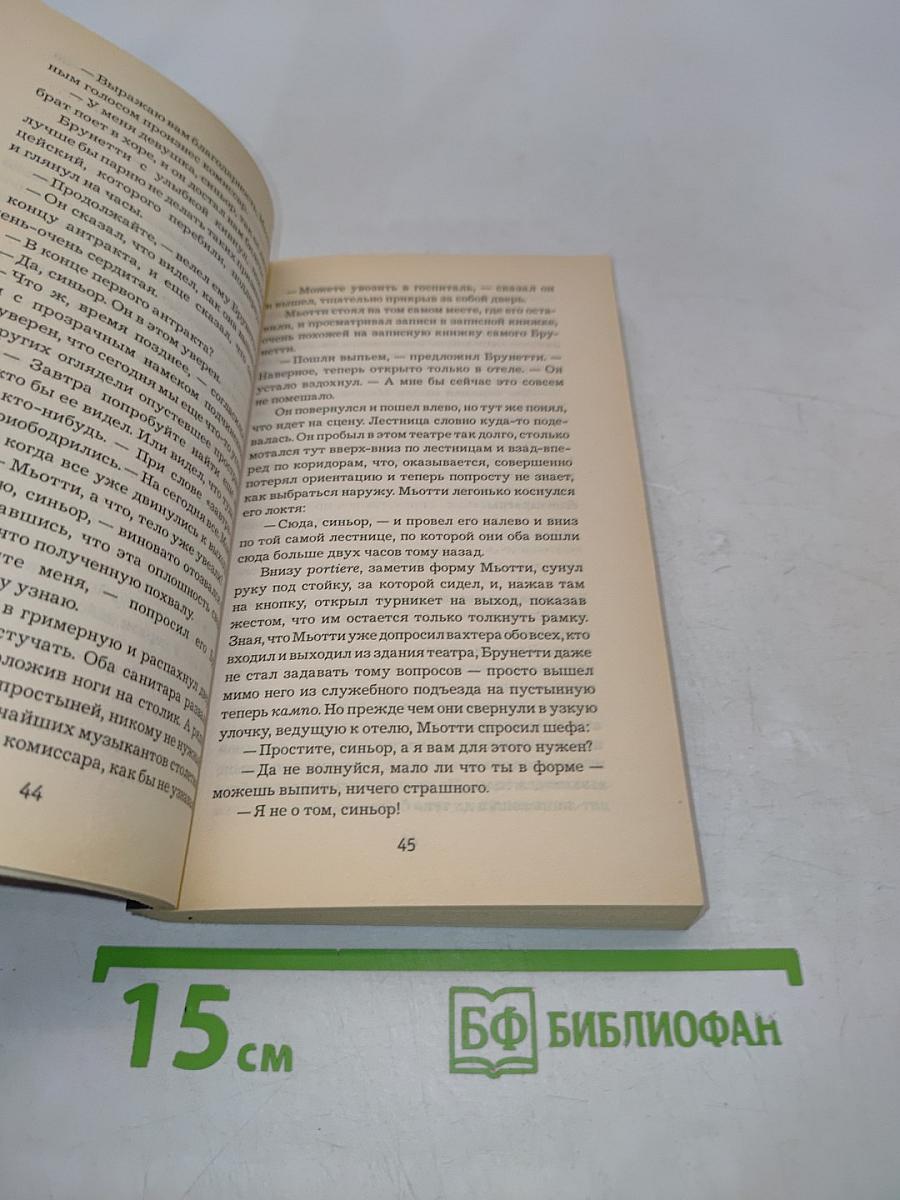 Смерть в «Ла Фениче»