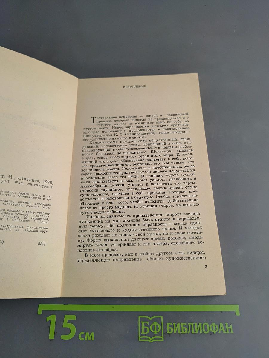 Время. Герой. Артист