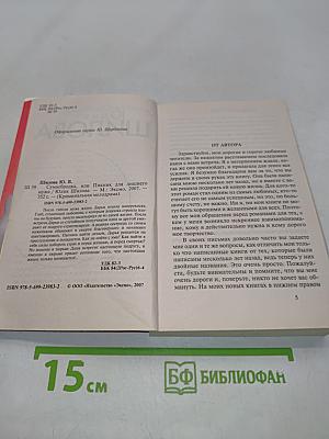 Сумасбродка, или Пикник для лишнего мужа
