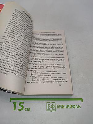 Сумасбродка, или Пикник для лишнего мужа