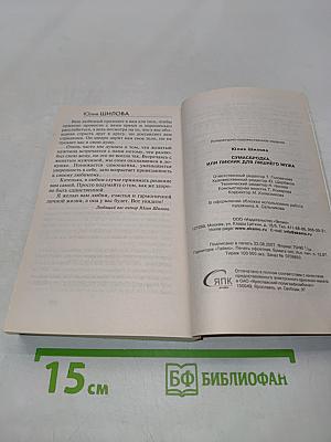 Сумасбродка, или Пикник для лишнего мужа
