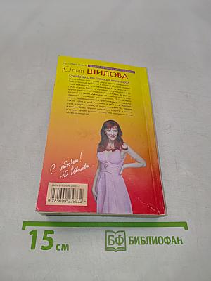 Сумасбродка, или Пикник для лишнего мужа