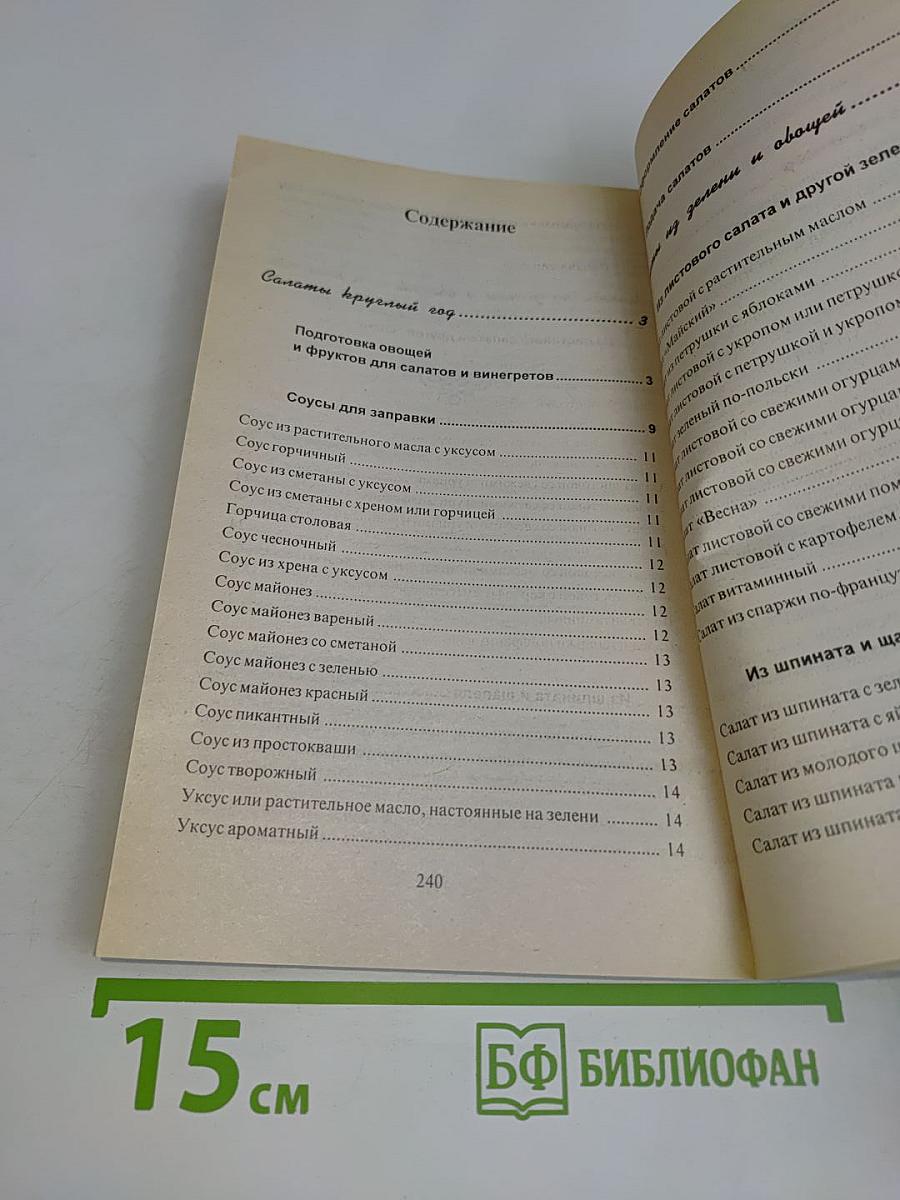 Салаты. Лучшие домашние рецепты
