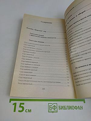Салаты. Лучшие домашние рецепты