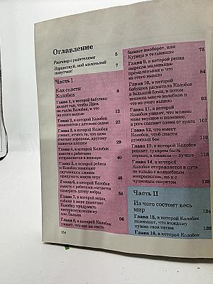 Новые приключения Колобка, или Наука думать для больших и маленьких
