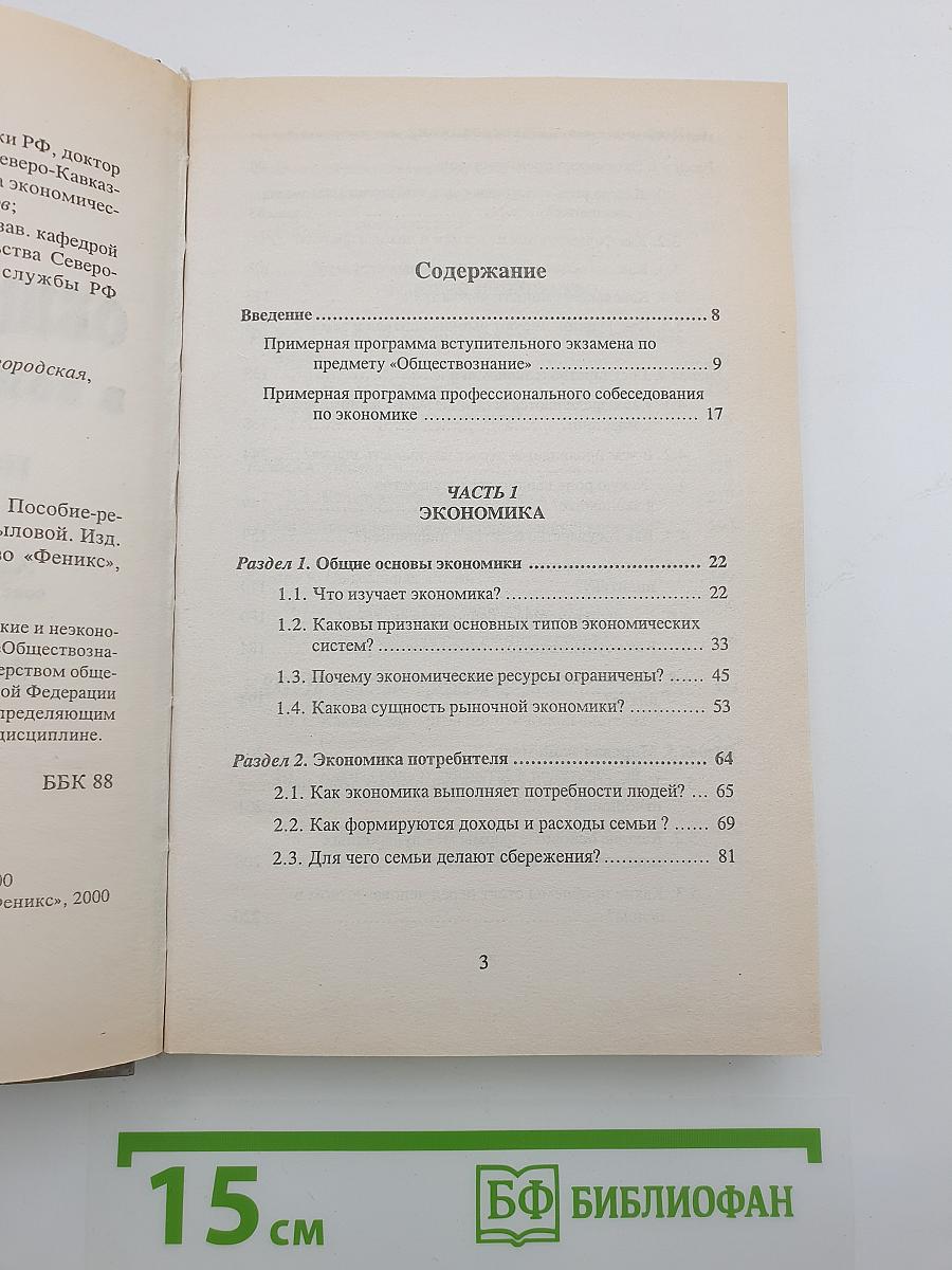 Обществознание в вопросах и ответах