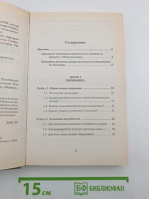 Обществознание в вопросах и ответах