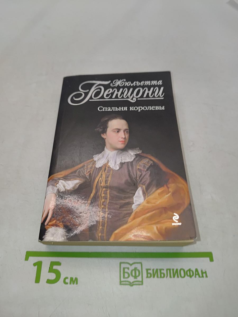 Спальня королевы