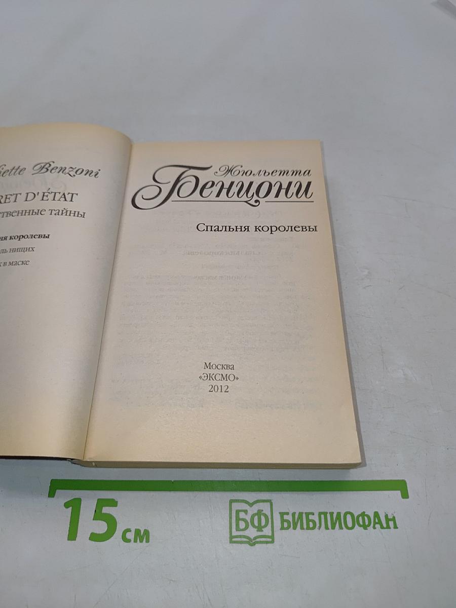 Спальня королевы