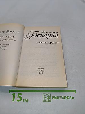 Спальня королевы