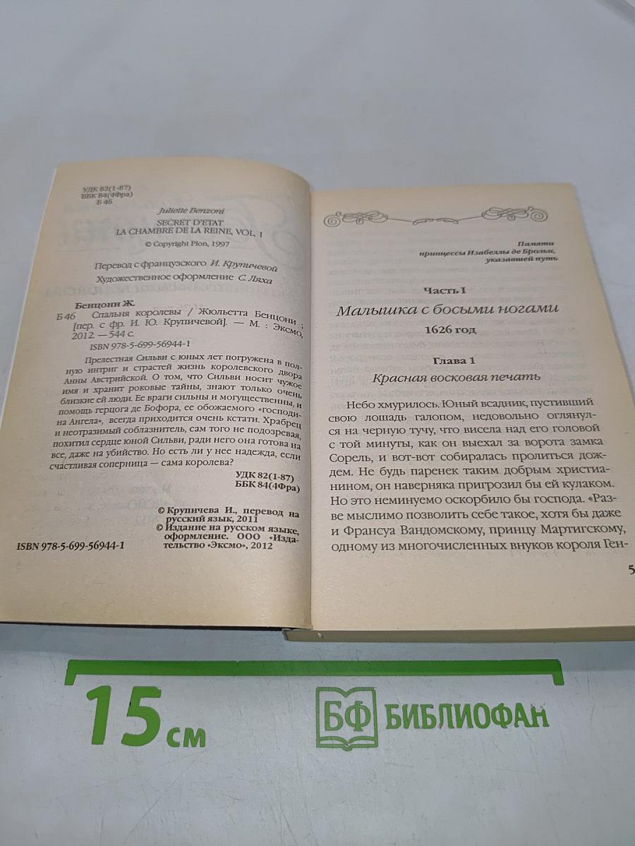 Спальня королевы