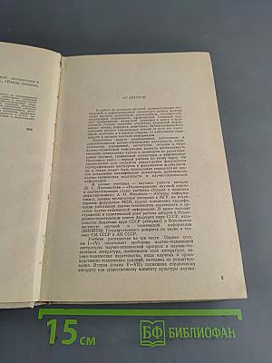 Редактирование научной, технической литературы и информации