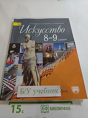Искусство 8-9 классы
