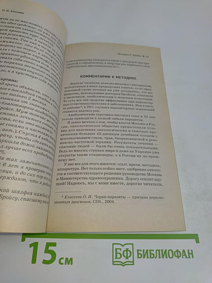 Лечение хронических и онкологических заболеваний. Часть 5. Методики народных целителей: отечественный и зарубежный опыт