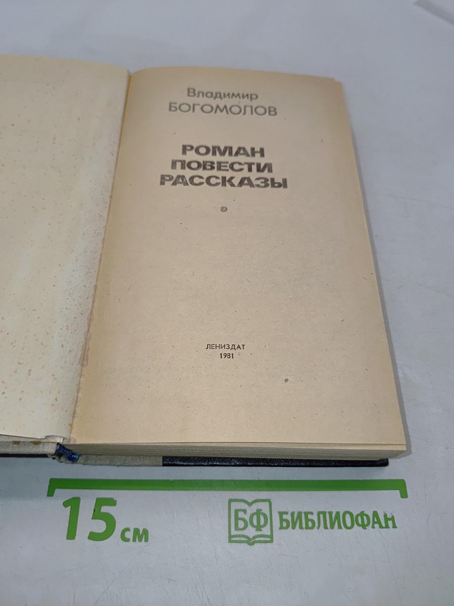 Повести. Рассказы