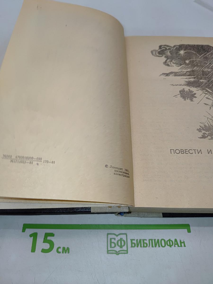 Повести. Рассказы