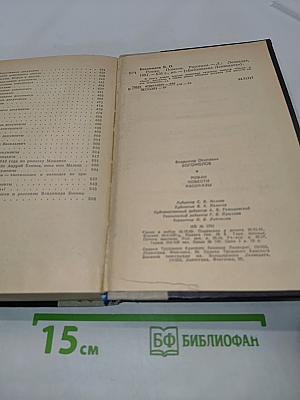 Повести. Рассказы