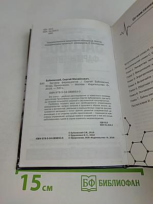 Заговор фармацевтов