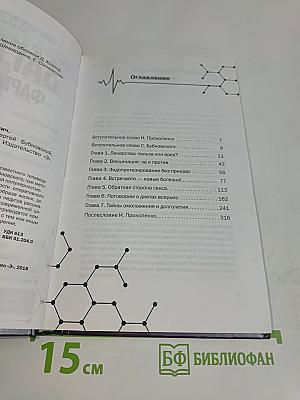 Заговор фармацевтов