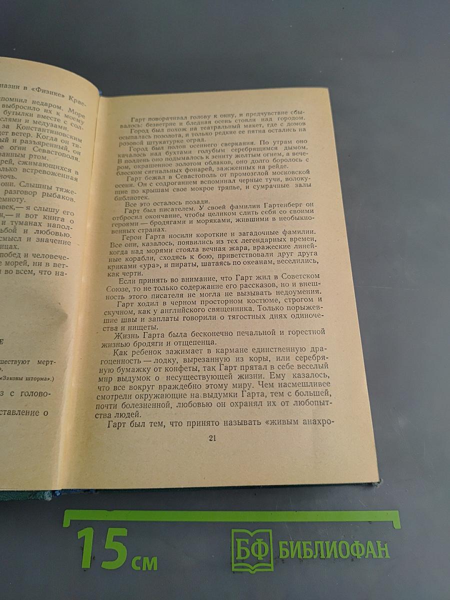 Избранные произведения. Том первый. Повести