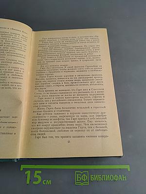 Избранные произведения. Том первый. Повести