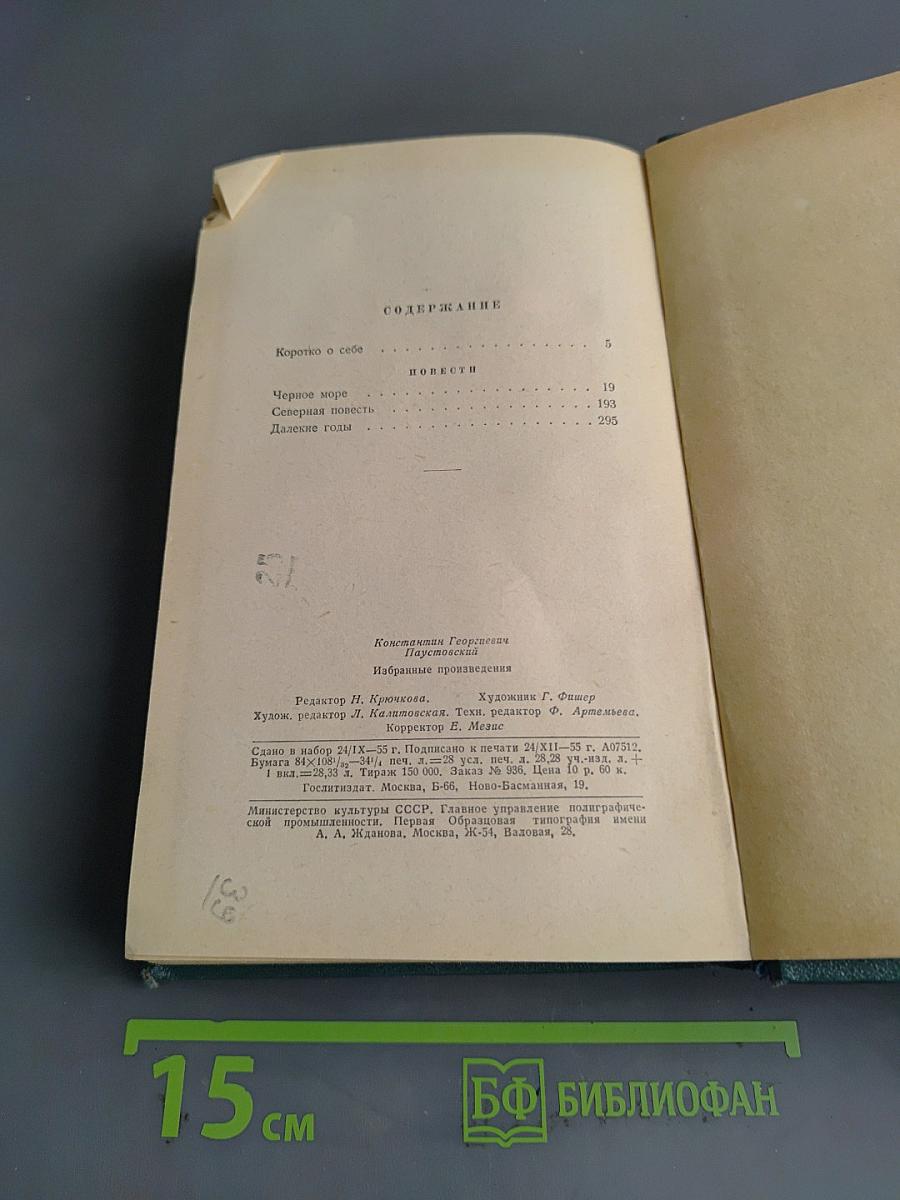 Избранные произведения. Том первый. Повести