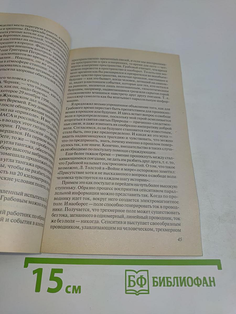 Спаситель. Феномен тысячелетий Григорий Грабовой