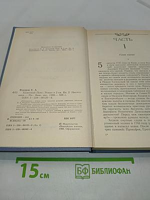 Каменный пояс. Книга вторая. Наследники