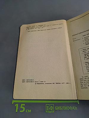 Учебник английского языка. Часть первая. Книга 2