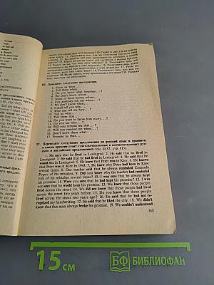 Учебник английского языка. Часть первая. Книга 2